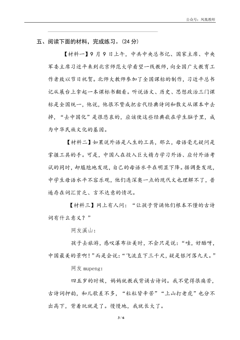 部编版六上语文期末复习之9口语交际提分卷.doc_第3页