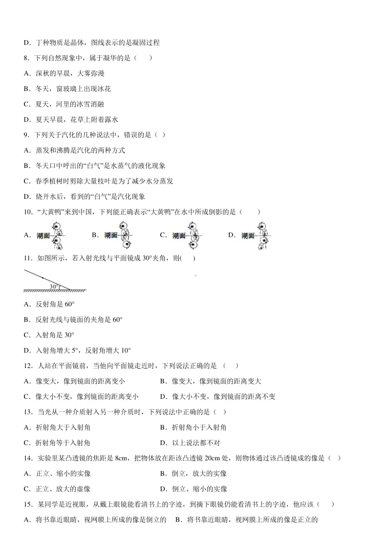 2019-2020八年级上学期甘肃省兰州市期末考试物理试题及答案.docx_第2页