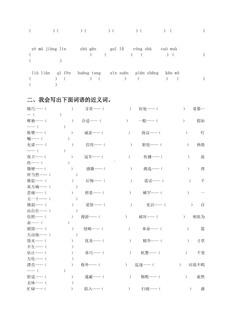 （部编版五年级上册）词语专项训练.doc_第2页