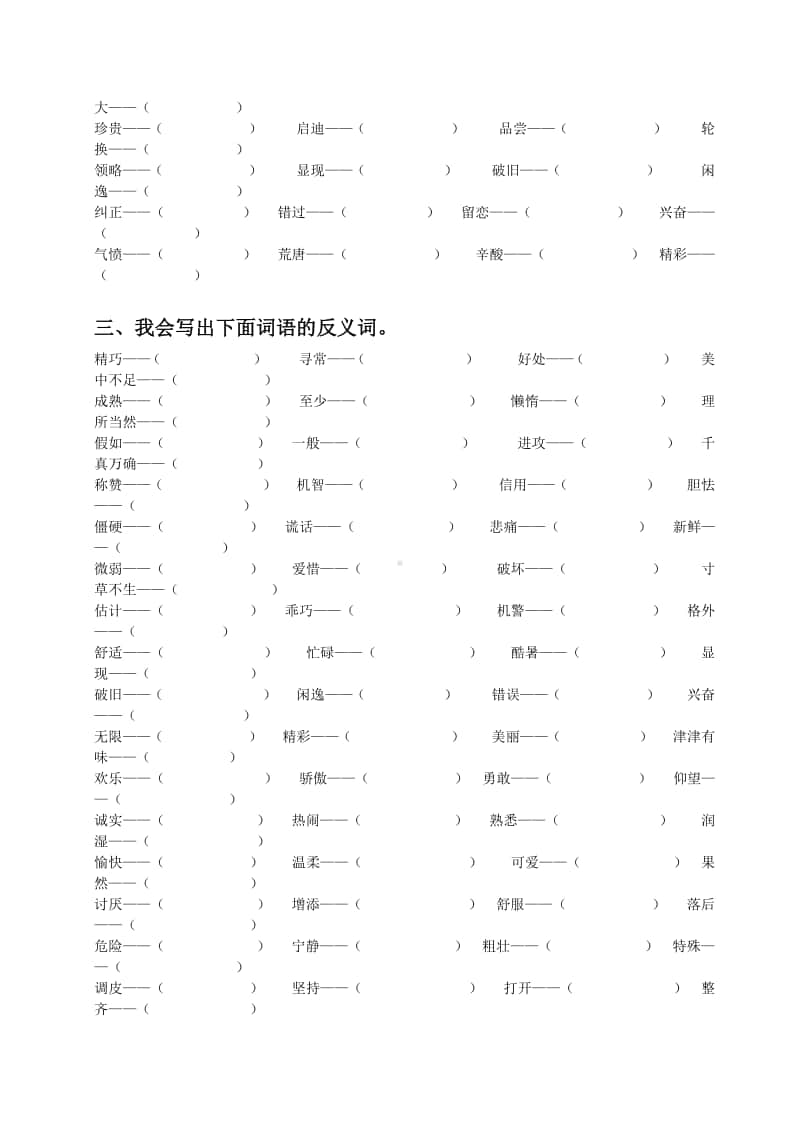 （部编版五年级上册）词语专项训练.doc_第3页