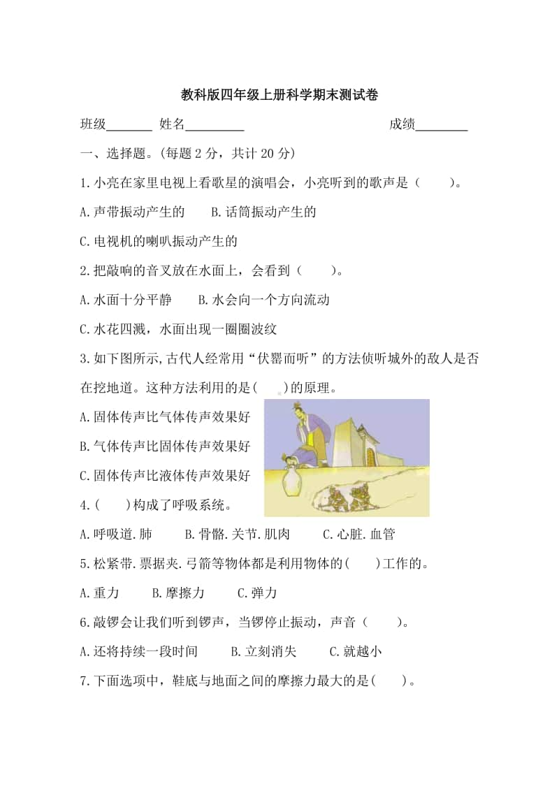 最新教科版科学四年级上册期末试卷（含答案）.docx_第1页