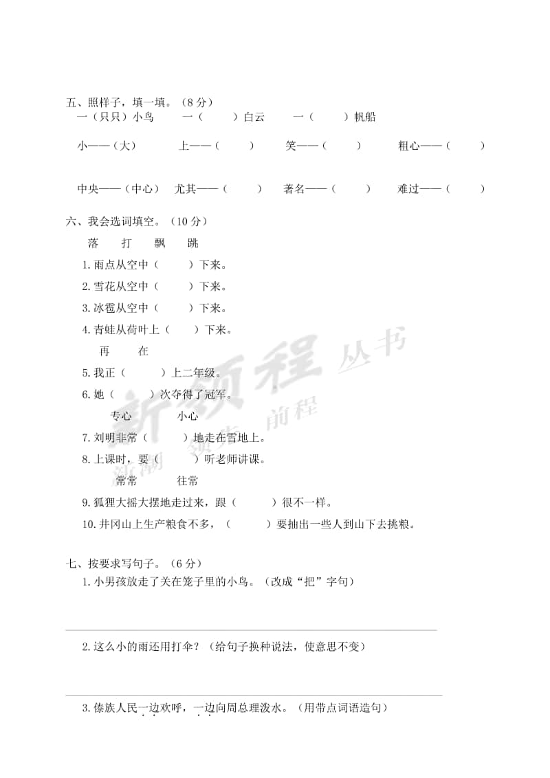 永嘉县小学二年级（上）语文期末模拟卷.doc_第2页