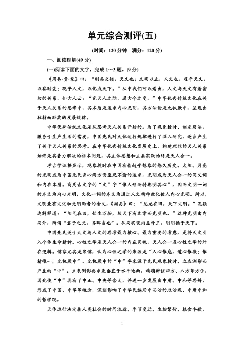 （2020新教材）人教部编版必修下册语文单元综合测评5（含答案）.doc_第1页