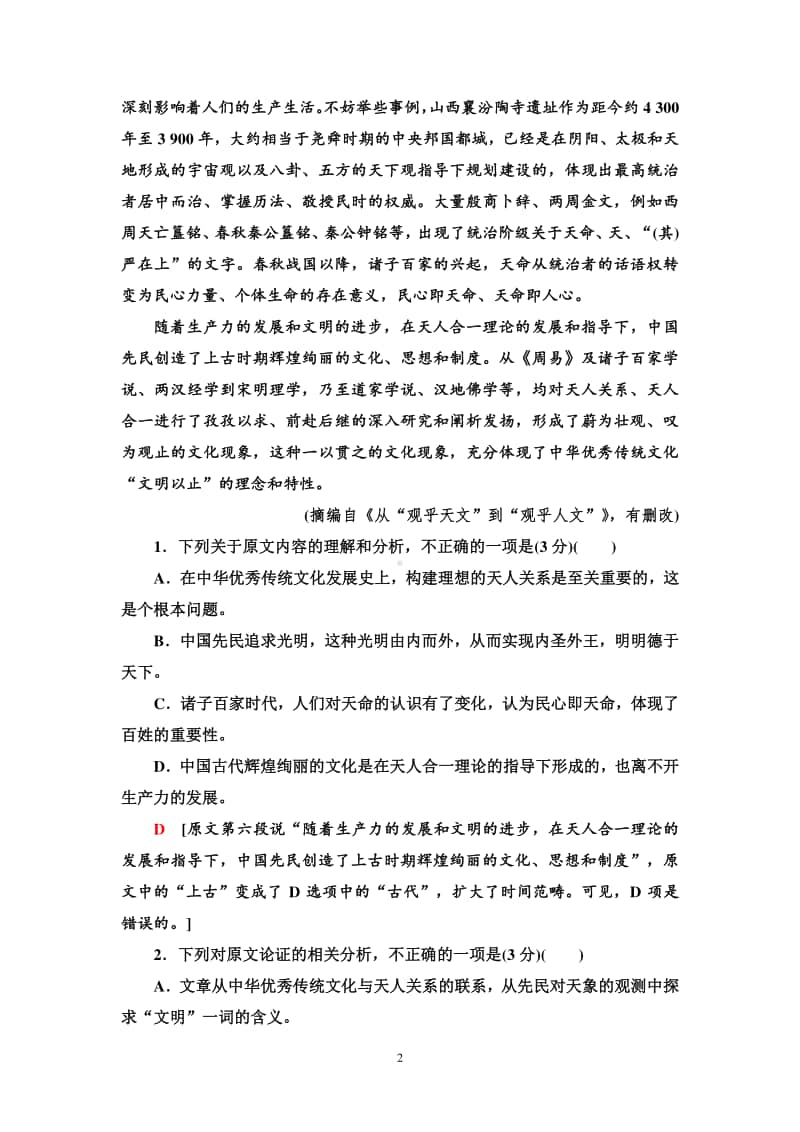 （2020新教材）人教部编版必修下册语文单元综合测评5（含答案）.doc_第2页