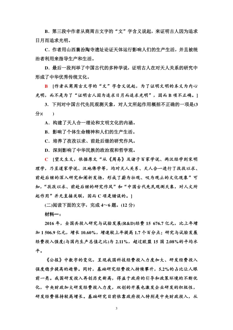 （2020新教材）人教部编版必修下册语文单元综合测评5（含答案）.doc_第3页