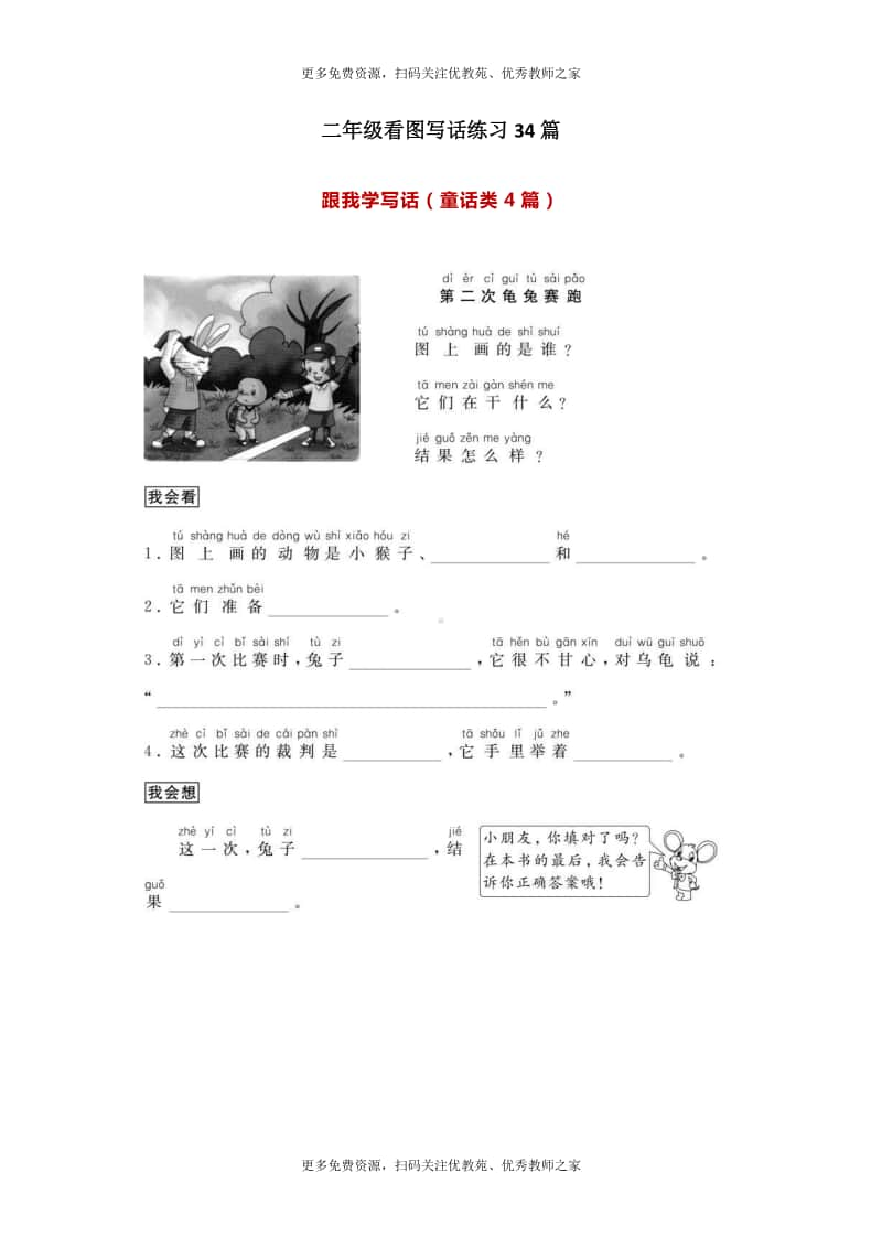 部编版二年级上册语文看图写话练习34篇.docx_第1页