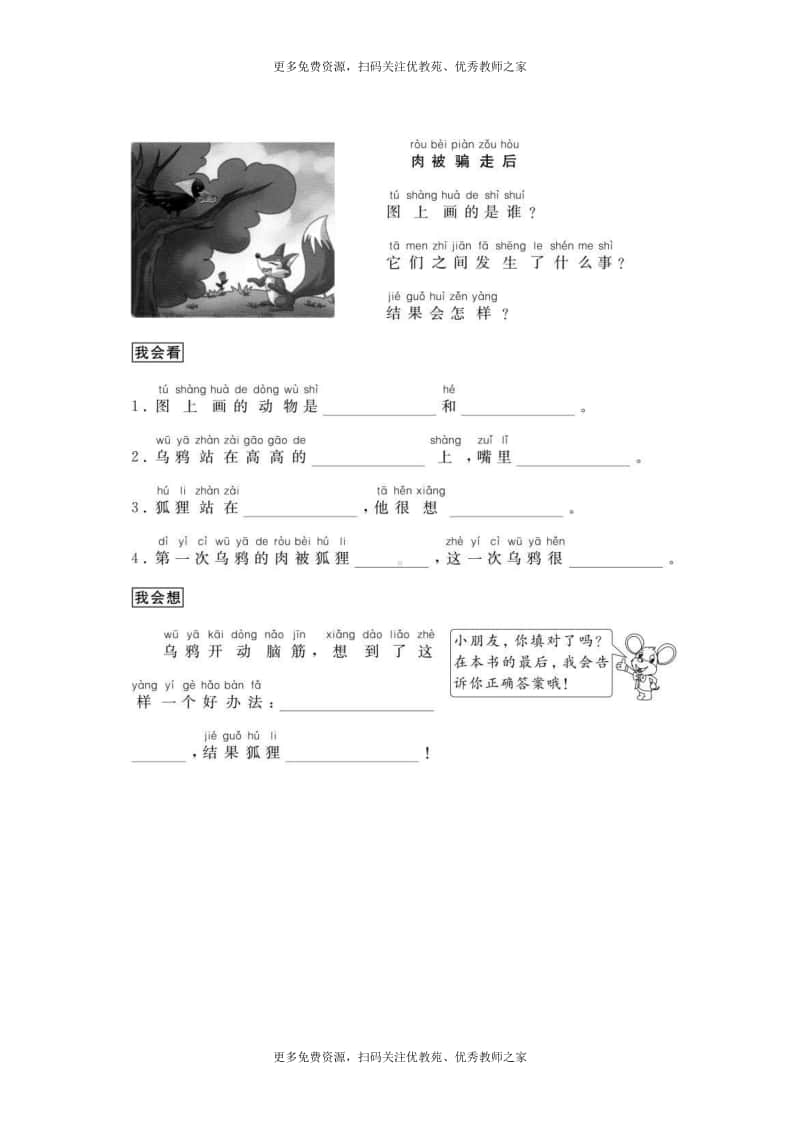 部编版二年级上册语文看图写话练习34篇.docx_第2页