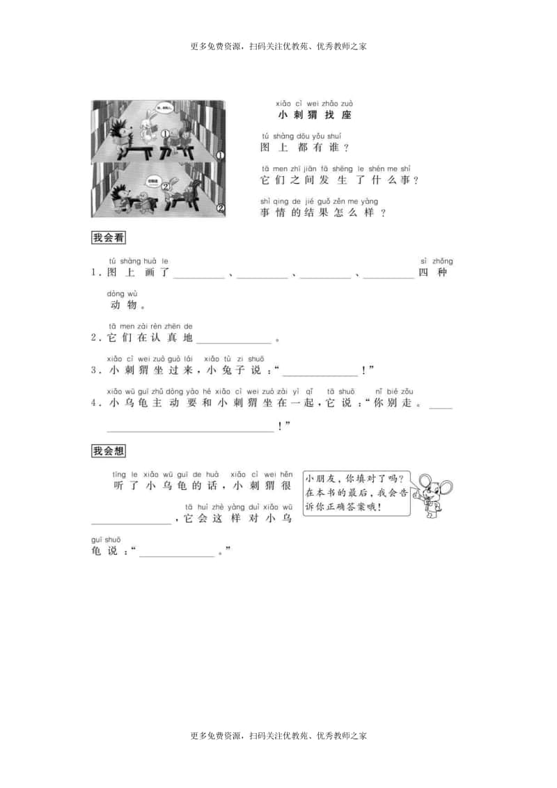 部编版二年级上册语文看图写话练习34篇.docx_第3页