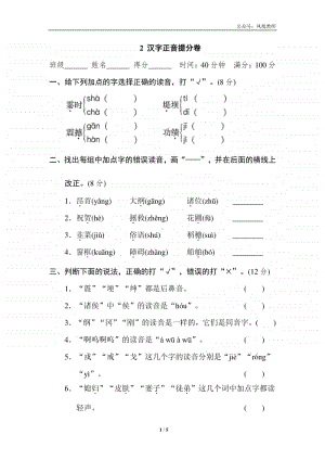 部编版四上语文期末复习之2 汉字正音提分卷.doc