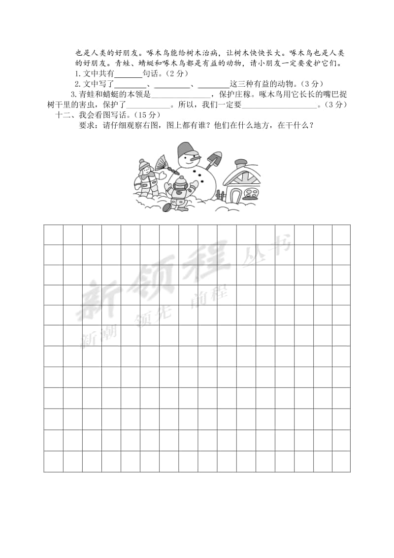 乐清市小学二年级（上）语文期末模拟卷.doc_第3页