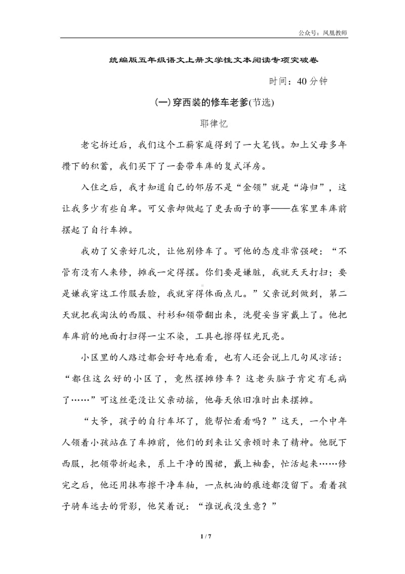 部编版五上语文期末复习之6文学性文本阅读专项突破卷.doc_第1页