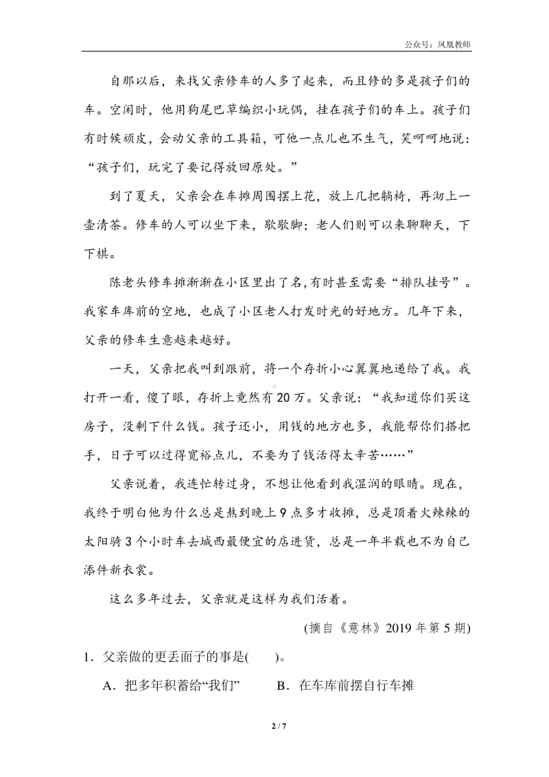 部编版五上语文期末复习之6文学性文本阅读专项突破卷.doc_第2页