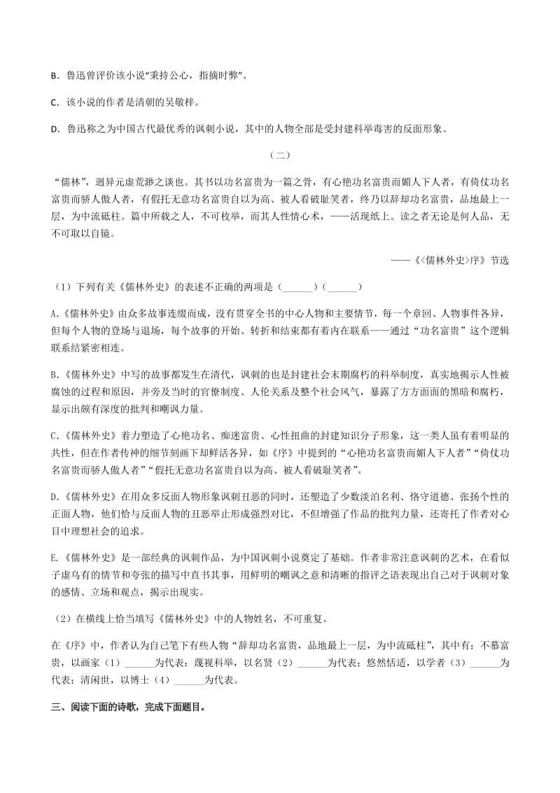 部编版语文九年级上学期期末考前易错专题复习：名著阅读.docx_第2页