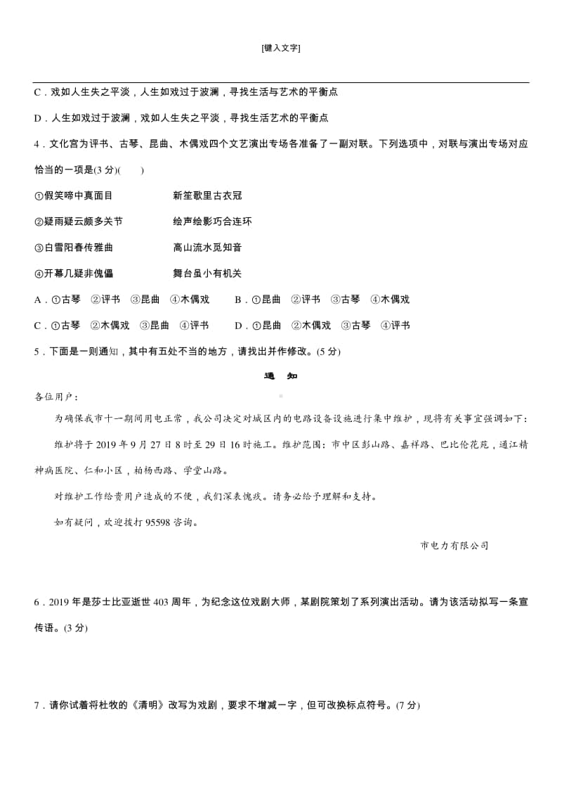 （2020新教材）人教部编版必修下册语文第二单元“戏剧”综合检测题（含答案）.docx_第2页