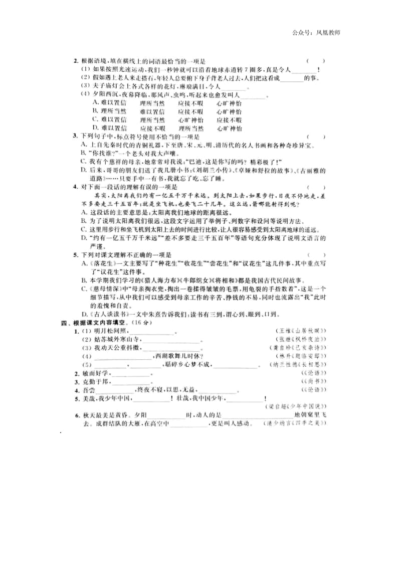 部编版五年级上册期末真题卷4.docx_第2页