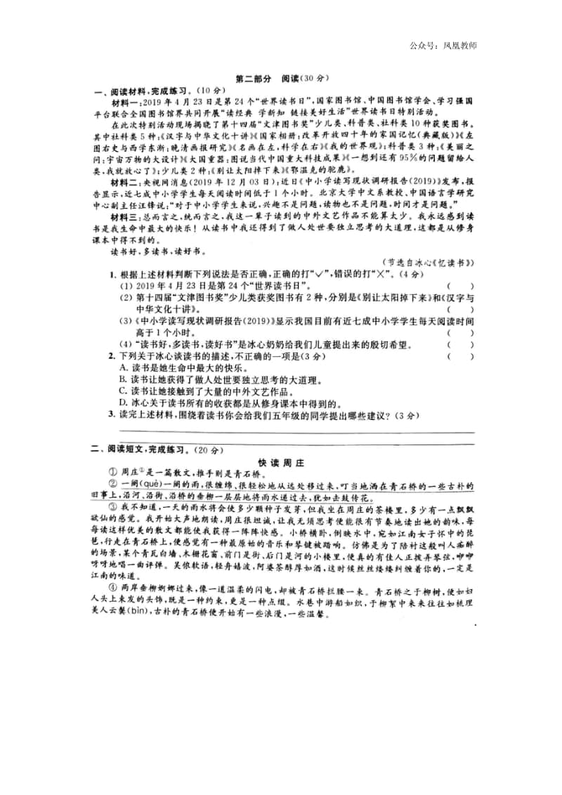 部编版五年级上册期末真题卷4.docx_第3页