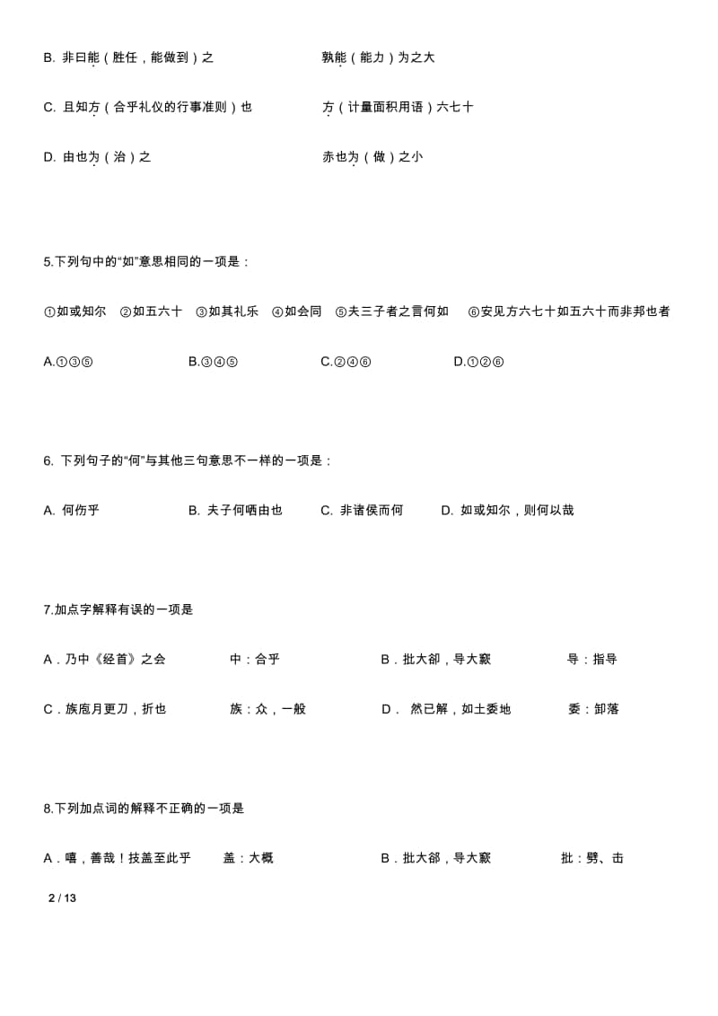 （2020新教材）人教部编版必修下册语文第一单元文言文月测（含答案）.docx_第2页