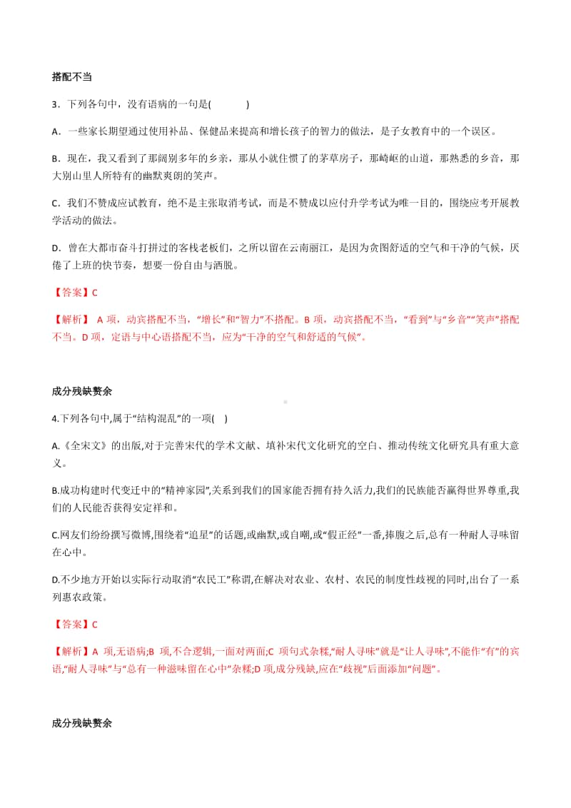 部编版语文九年级上学期期末考前易错专题复习：辨析、修改病句（解析版）.docx_第2页