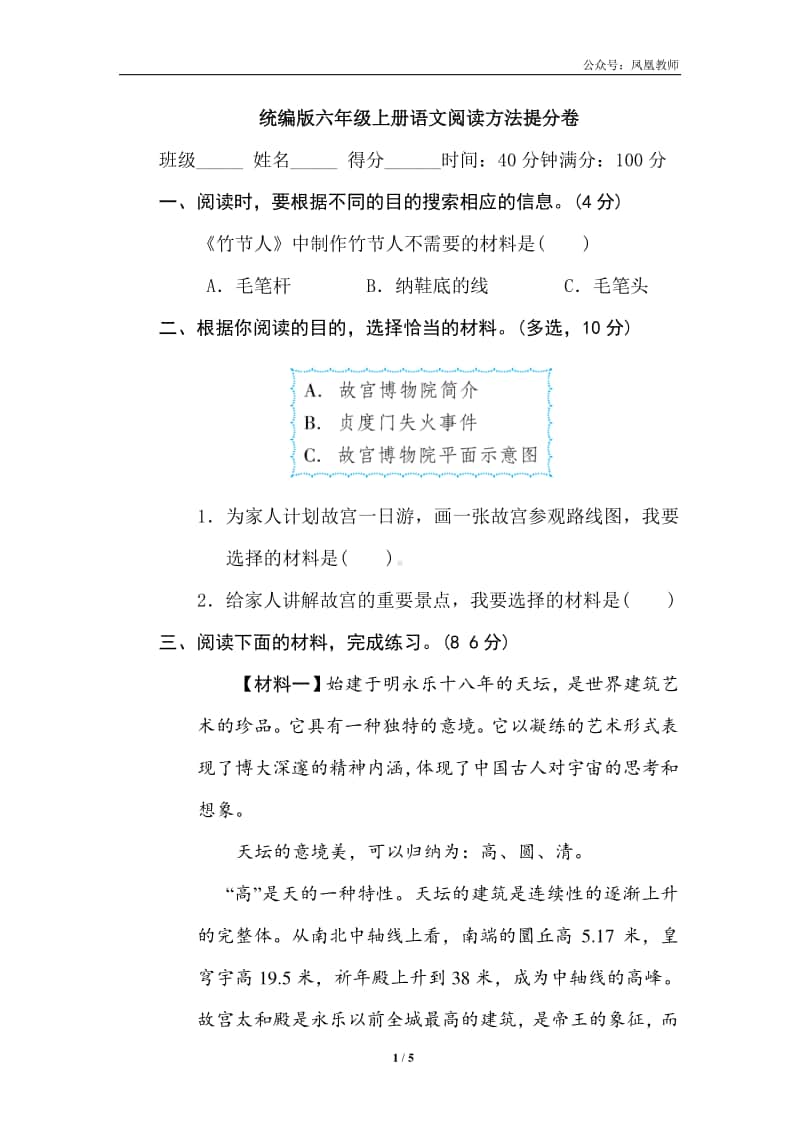 部编版六上语文期末复习之10阅读方法提分卷.doc_第1页