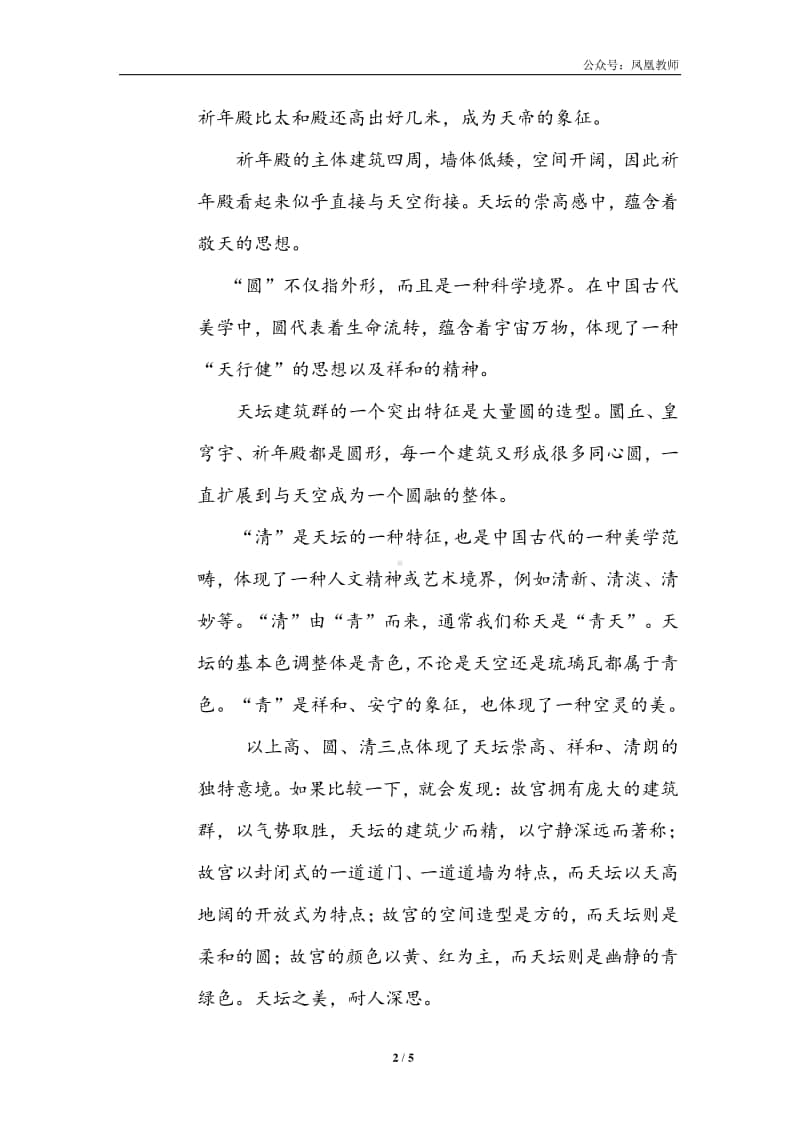 部编版六上语文期末复习之10阅读方法提分卷.doc_第2页