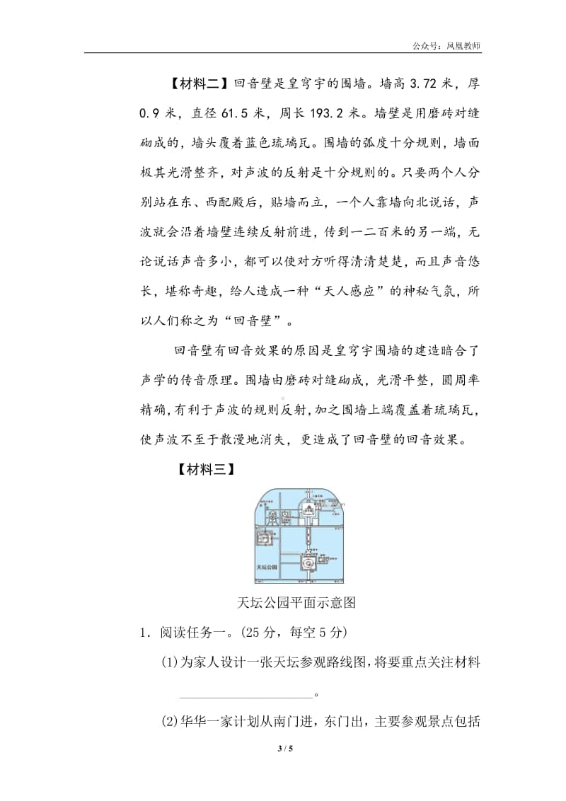 部编版六上语文期末复习之10阅读方法提分卷.doc_第3页