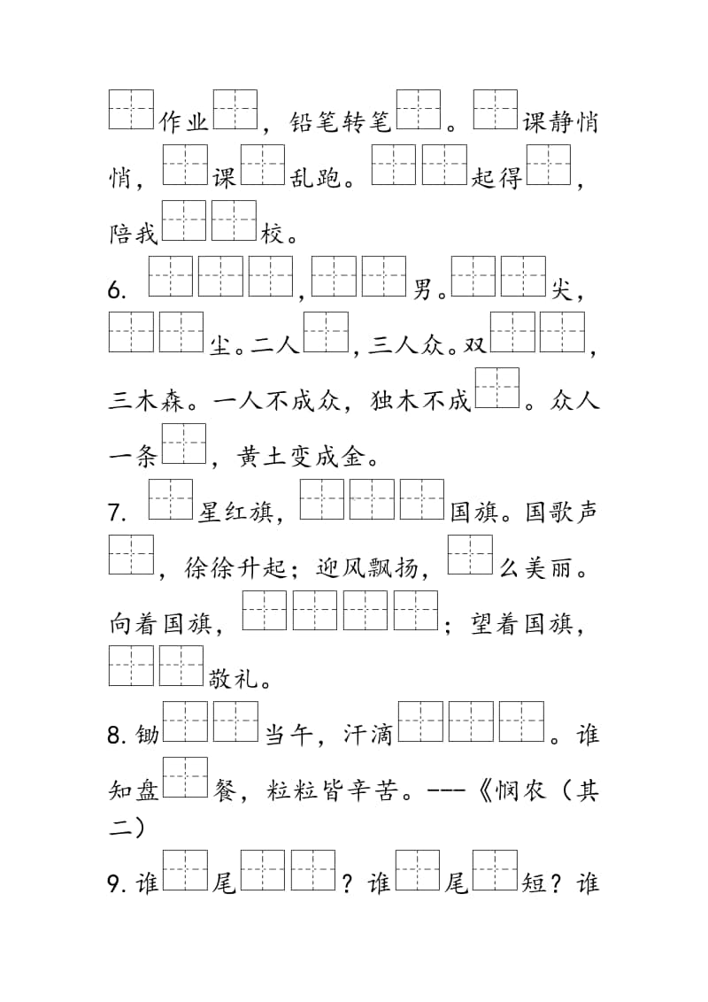 部编版一上课文内容填空（二）.docx_第2页