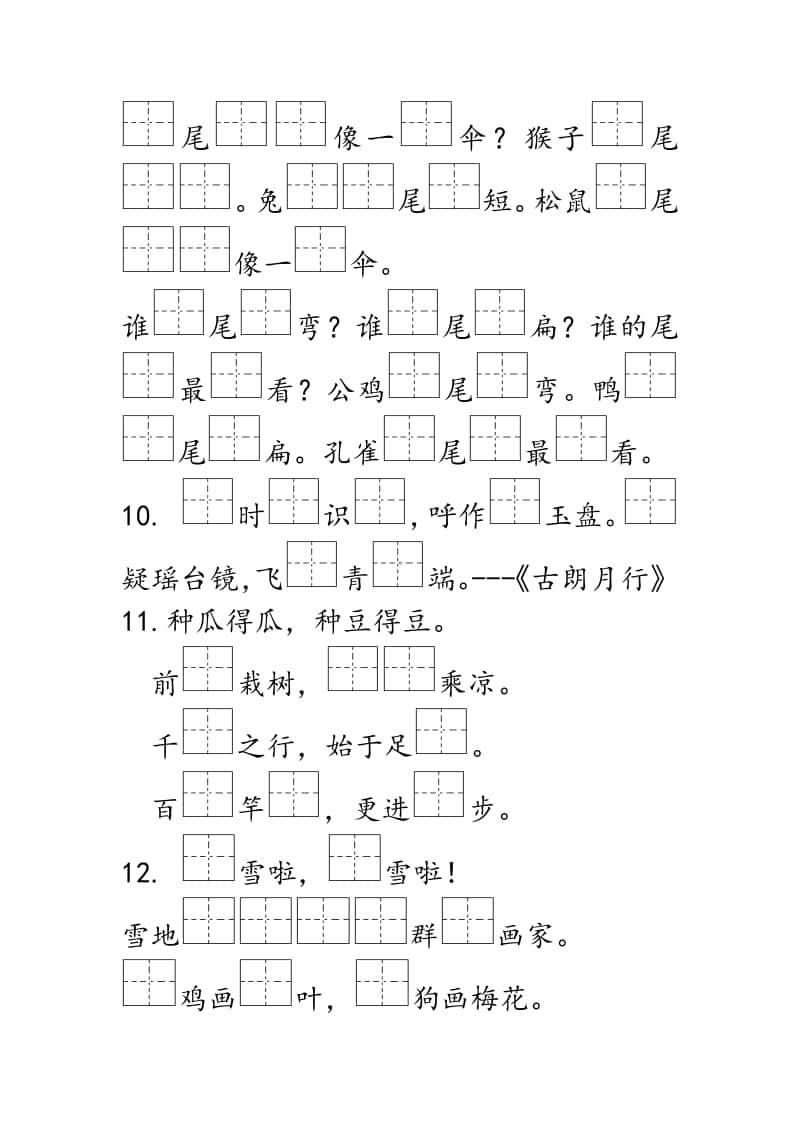 部编版一上课文内容填空（二）.docx_第3页