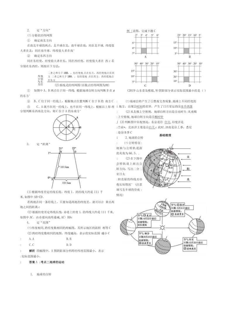 中考地理总复习专题知识要点.docx_第2页