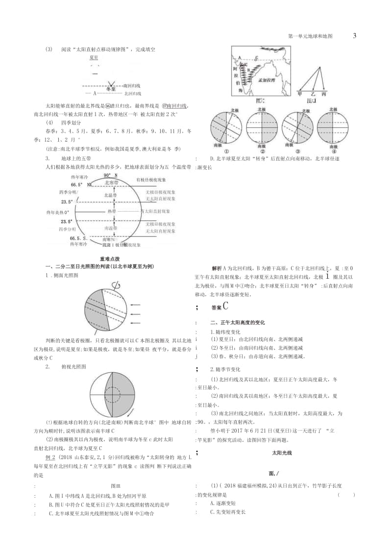 中考地理总复习专题知识要点.docx_第3页