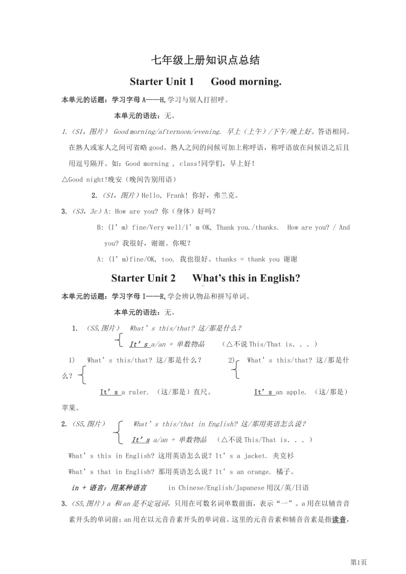 七年级上册英语人教版知识要点汇总.pdf_第1页