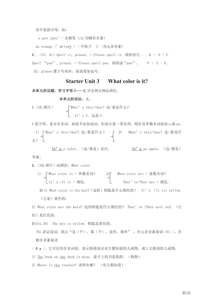 七年级上册英语人教版知识要点汇总.pdf_第2页