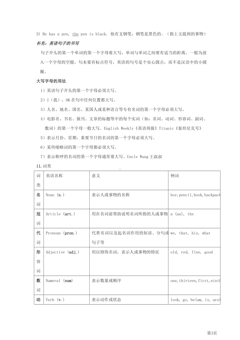 七年级上册英语人教版知识要点汇总.pdf_第3页