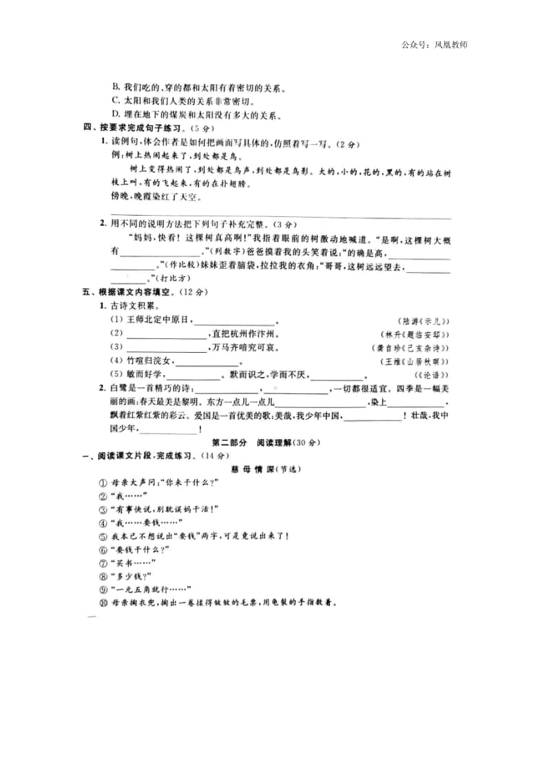 部编版五年级上册期末真题卷2.docx_第2页