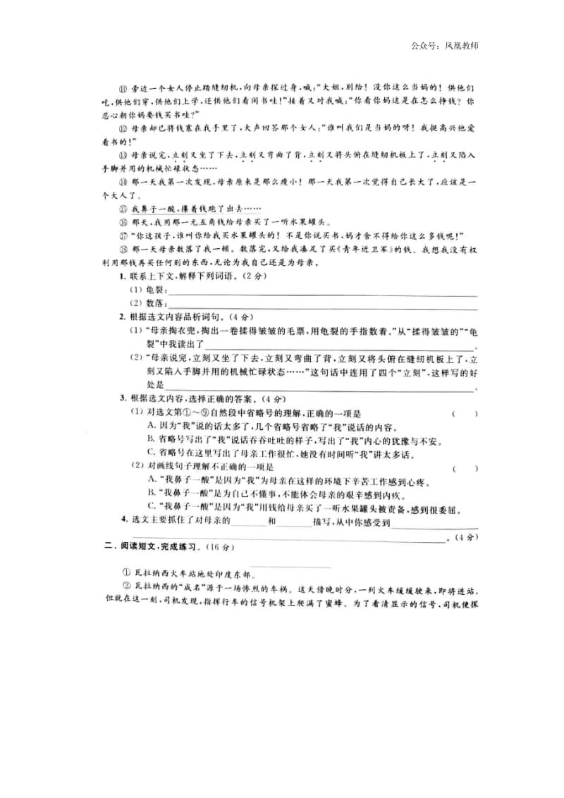 部编版五年级上册期末真题卷2.docx_第3页