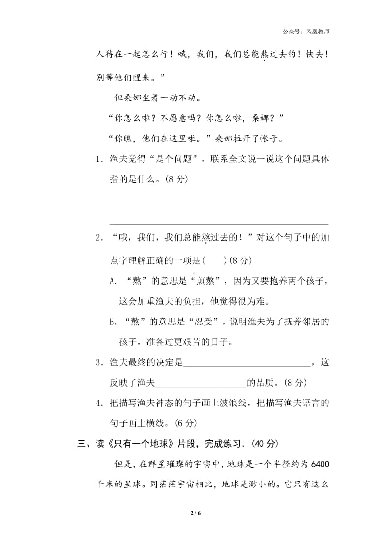 部编版六上语文期末复习之13课内阅读提分卷.doc_第2页