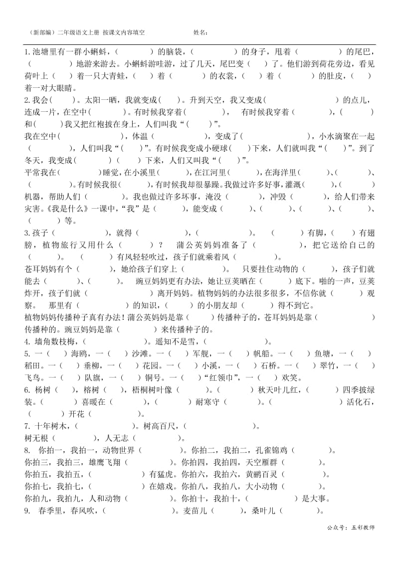 部编版二年级上册语文按课文内容填空专项练习2.doc_第1页