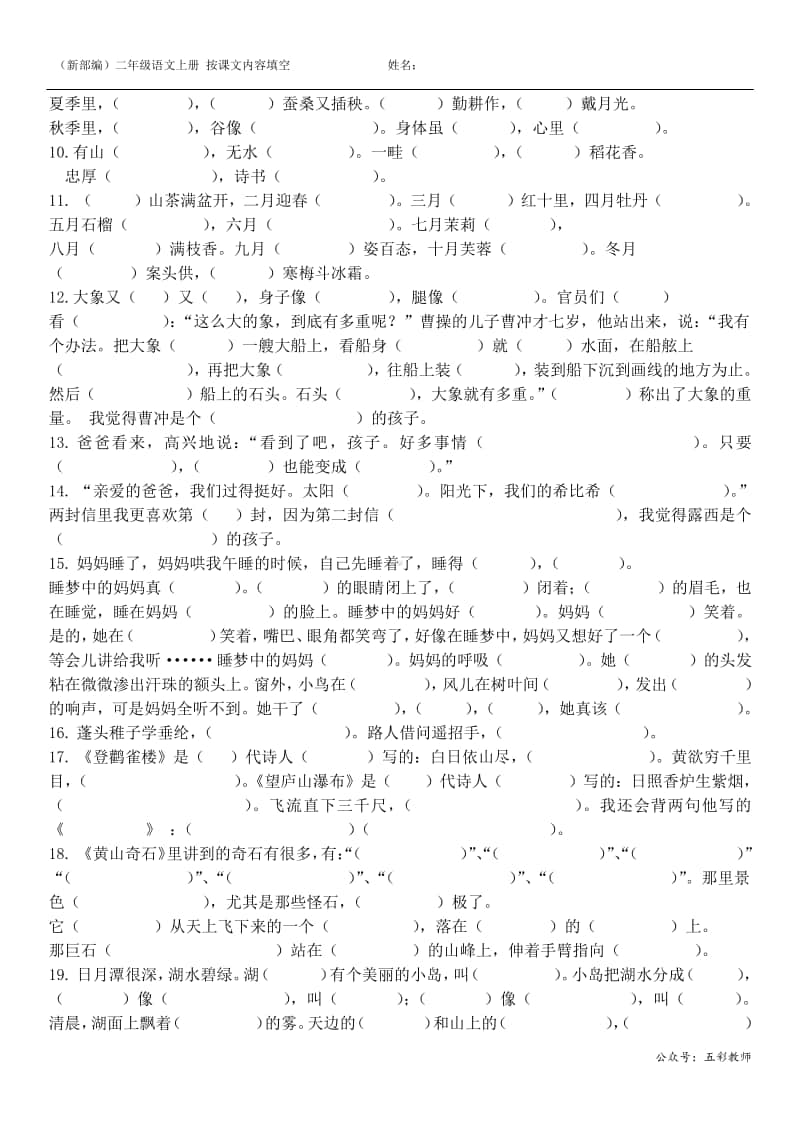 部编版二年级上册语文按课文内容填空专项练习2.doc_第2页