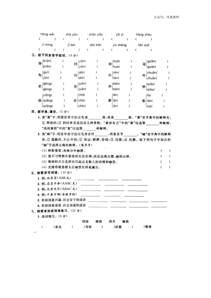 部编版五年级上册期末专项练习①.docx_第2页