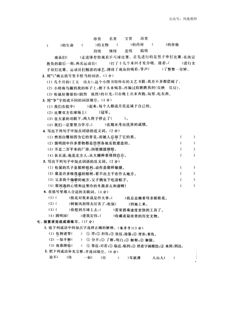 部编版五年级上册期末专项练习①.docx_第3页