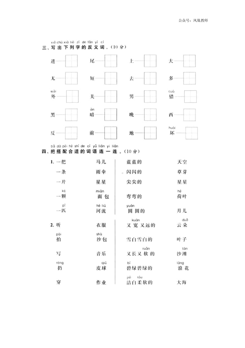 部编版一年级上册期末专项练习②.docx_第3页