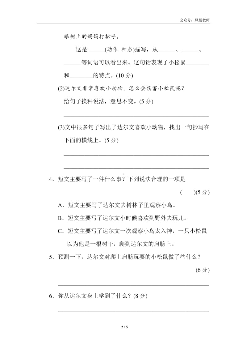 部编版三上语文期末复习之14 把握主题提分卷.doc_第2页