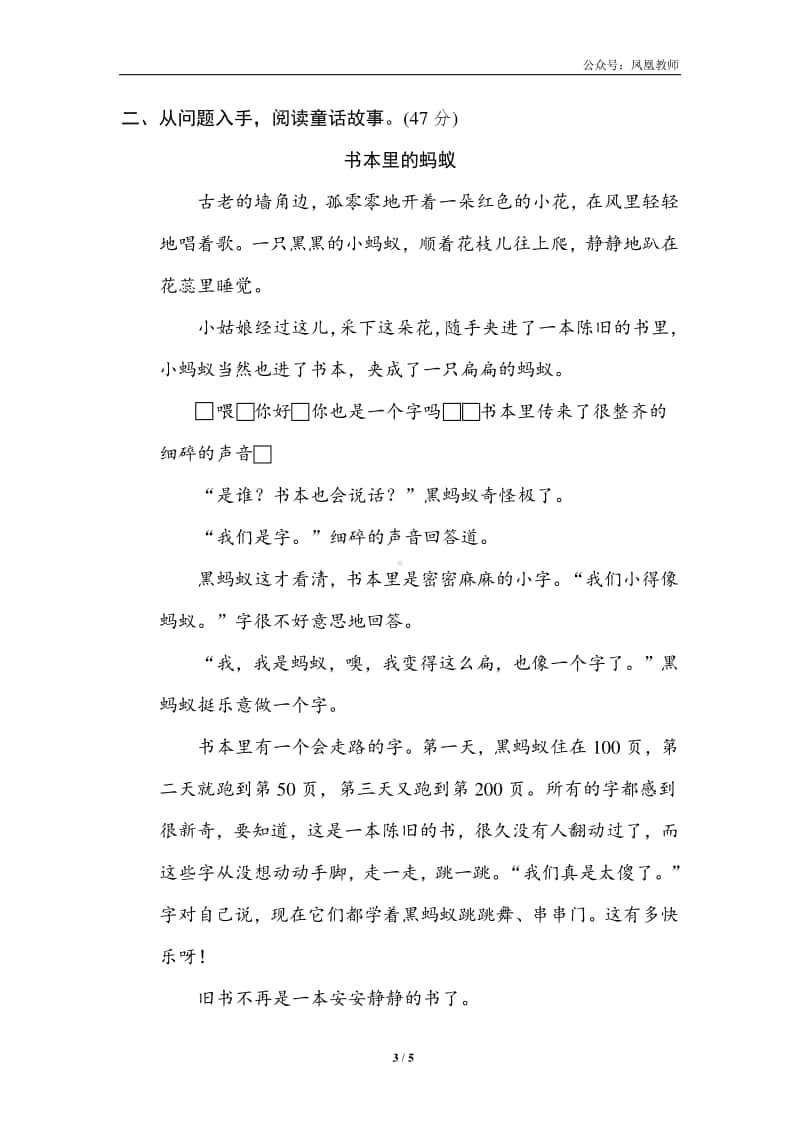 部编版三上语文期末复习之14 把握主题提分卷.doc_第3页