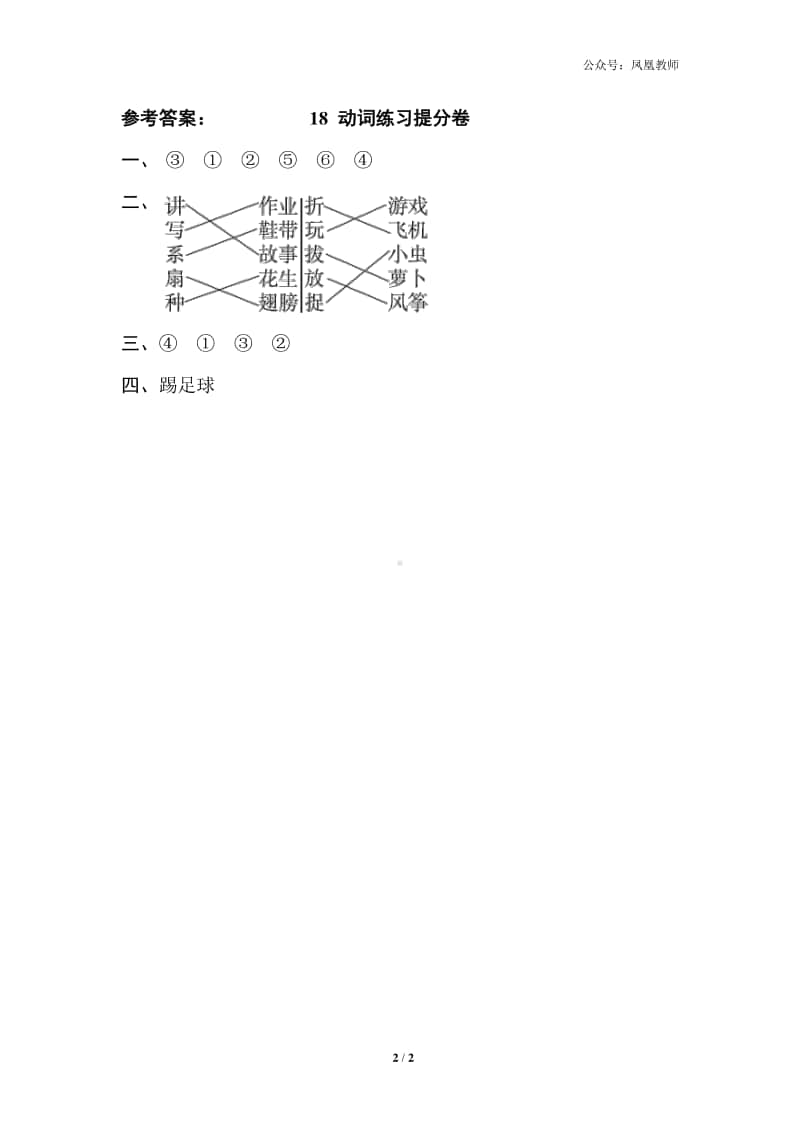 部编版一上语文期末复习之18动词练习提分卷.doc_第2页