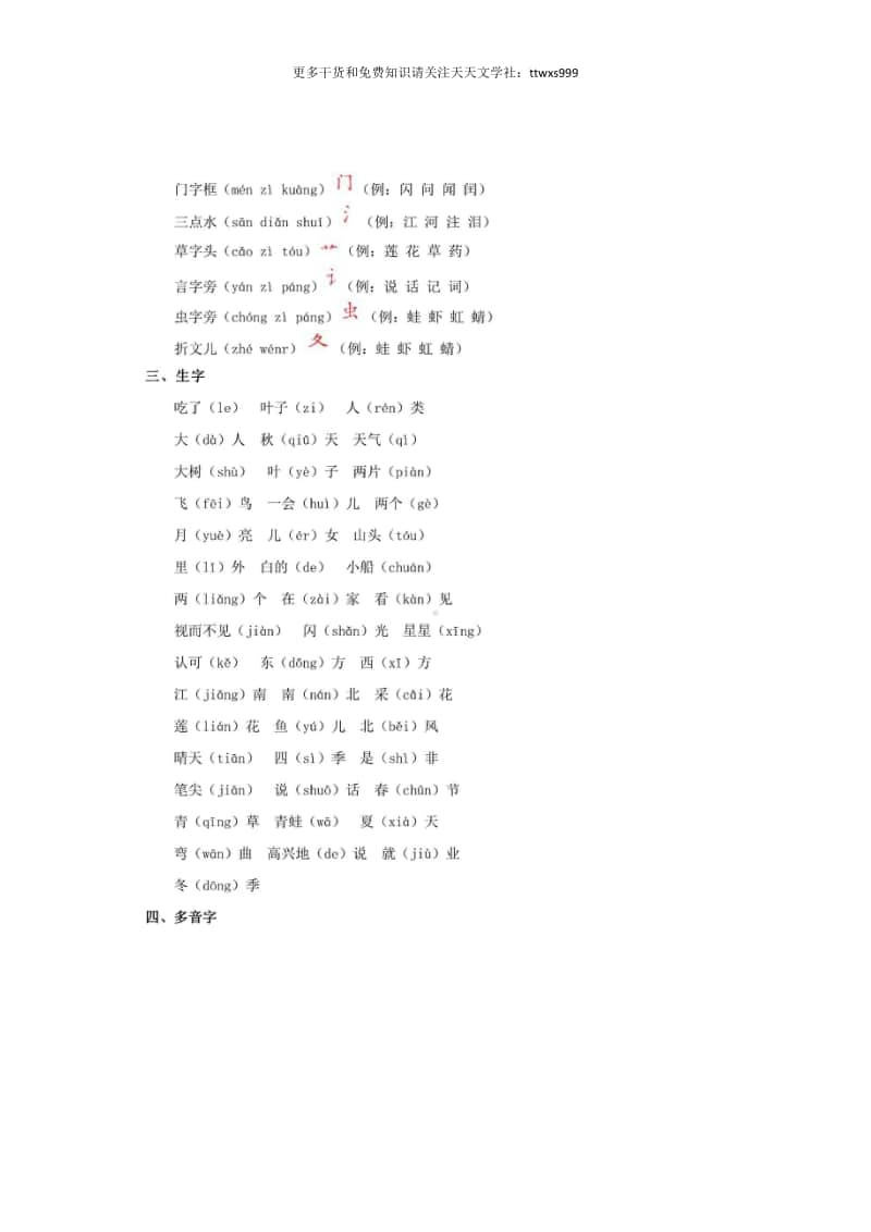 部编一年级语文上册基础知识要点分类汇总2.doc_第3页