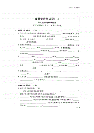 部编版四年级上册期末专项练习③.docx