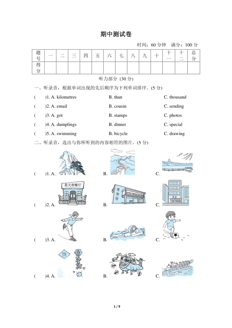 外研版（三起）六年级上册英语期中检测卷1（含答案+听力音频mp3+听力原文）.doc_第1页