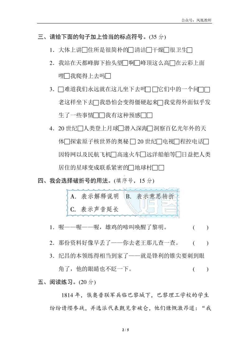 部编版四上语文期末复习之12 标点符号提分卷.doc_第2页