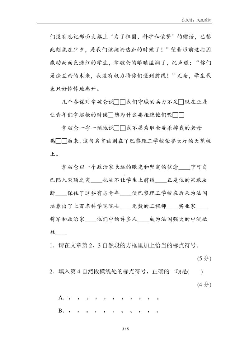 部编版四上语文期末复习之12 标点符号提分卷.doc_第3页