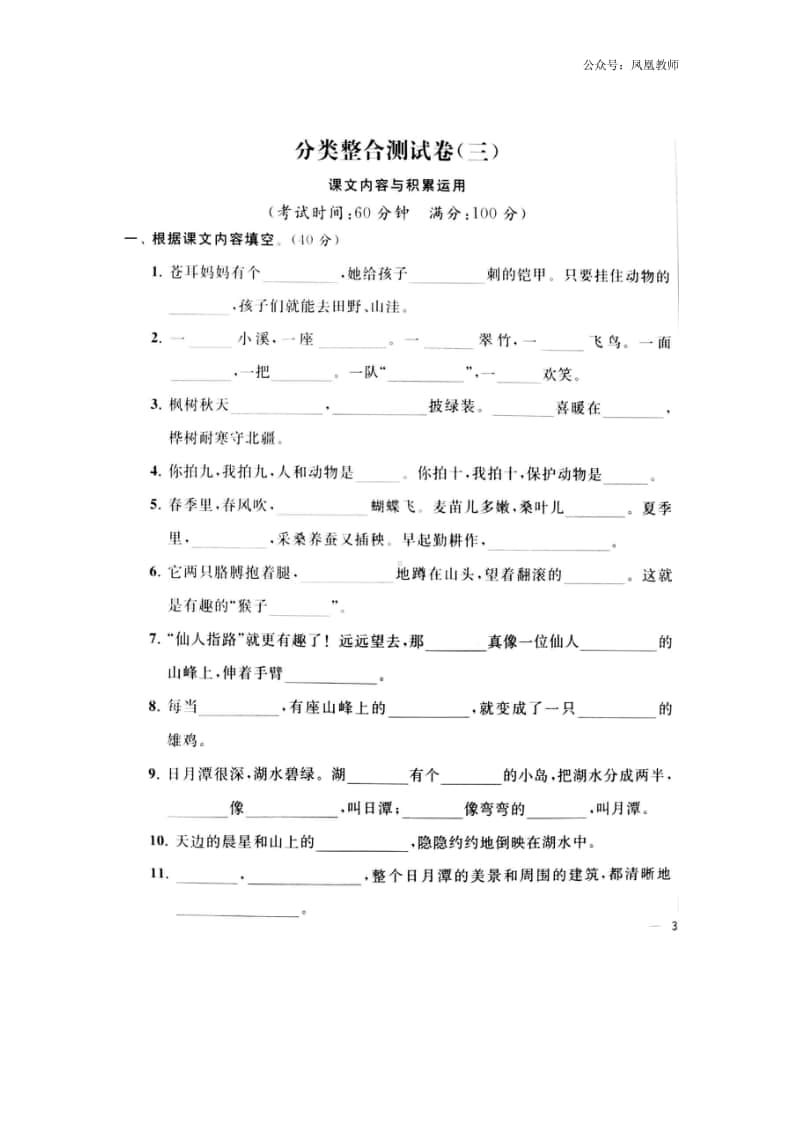 部编版二年级上册期末专项练习③.docx_第1页