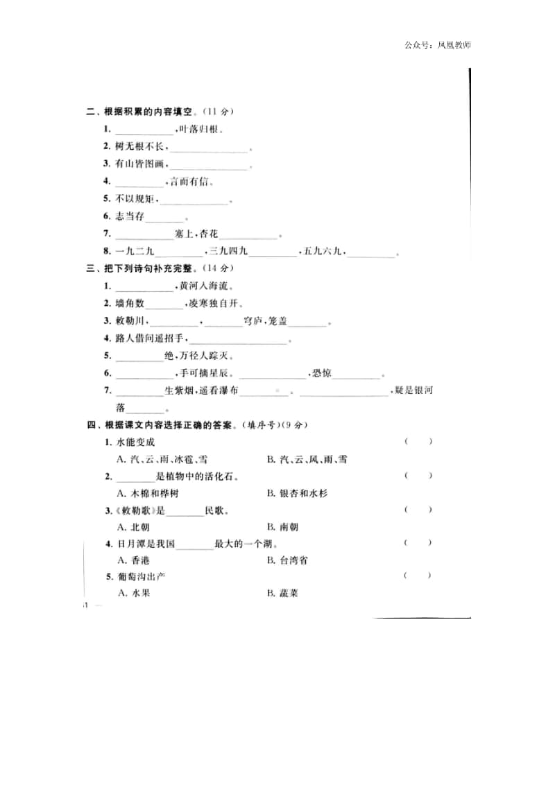 部编版二年级上册期末专项练习③.docx_第2页